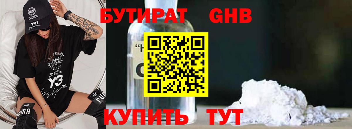БУТИРАТ  Вход с VPN  Дальнереченск  БУТИРАТ 1.4BDO 