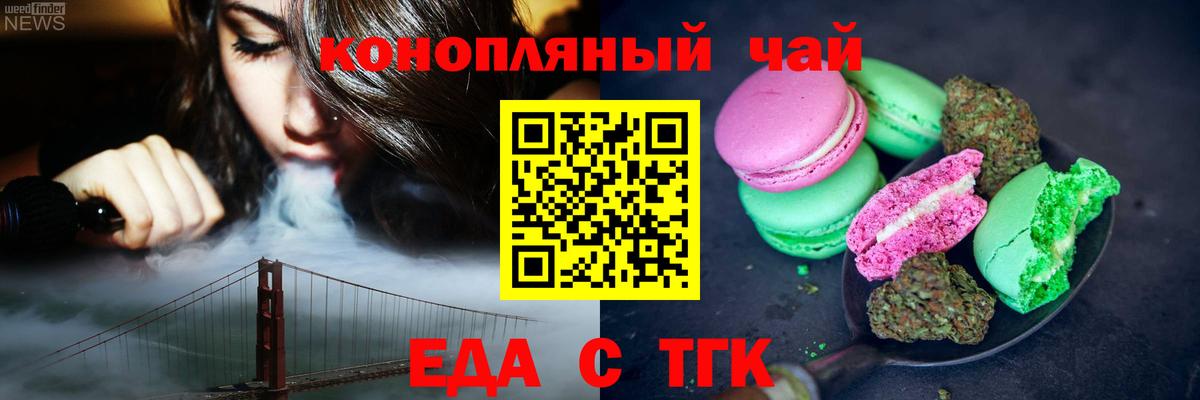 Еда ТГК марихуана  Дальнереченск 