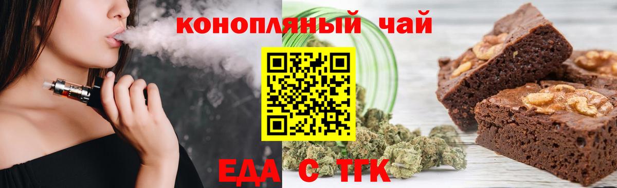 Еда ТГК марихуана  Вход с VPN  Дальнереченск 