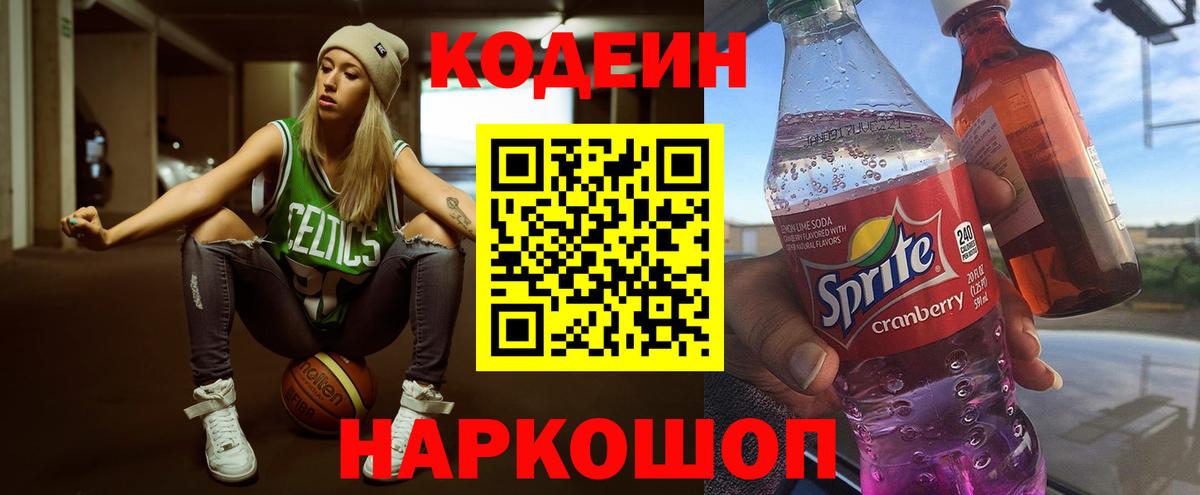 Кодеин напиток Lean (лин)  Codein напиток Lean (лин)  Дальнереченск  Вход с VPN 