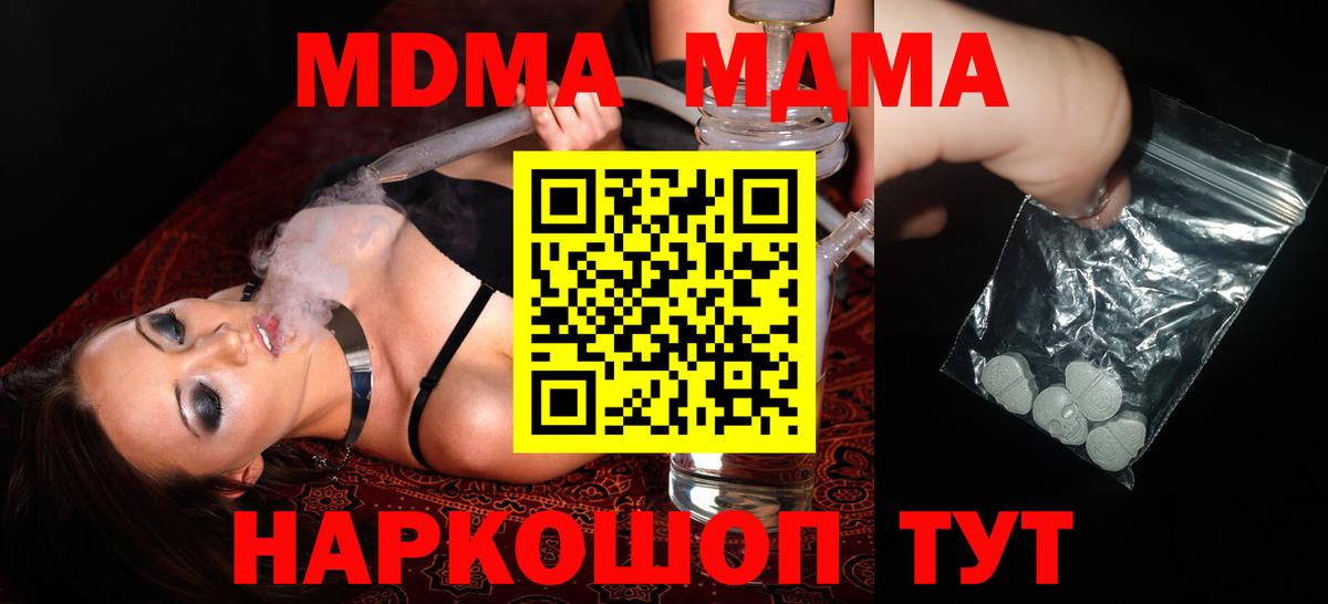 MDMA кристаллы Дальнереченск