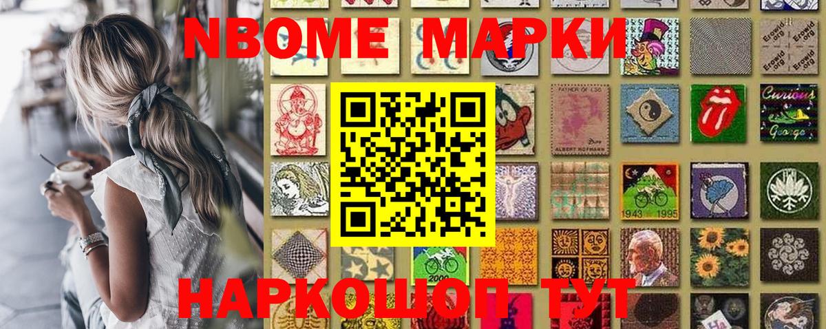 Дальнереченск  Марки NBOMe  Вход с VPN  Марки NBOMe 1500мкг 