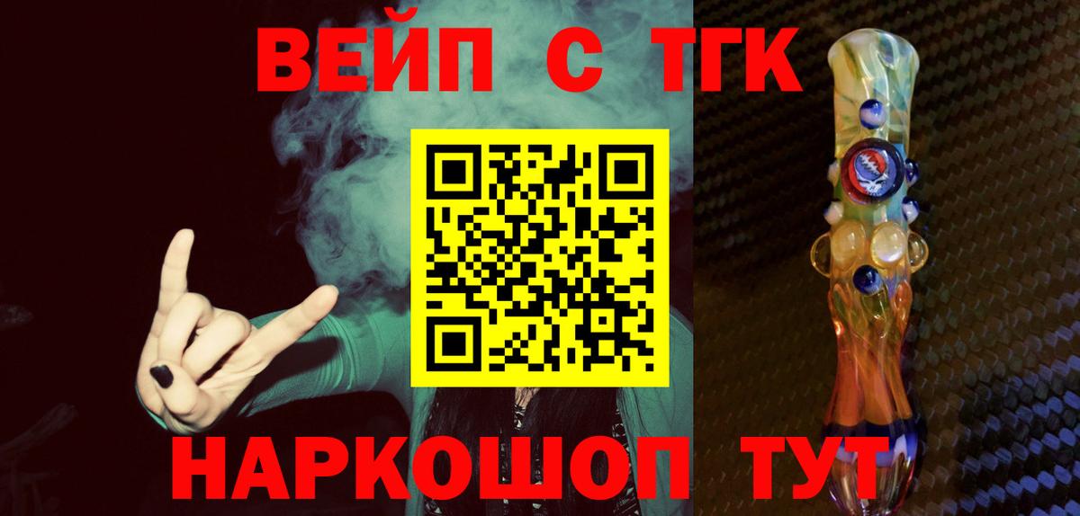 ТГК жижа Дальнереченск