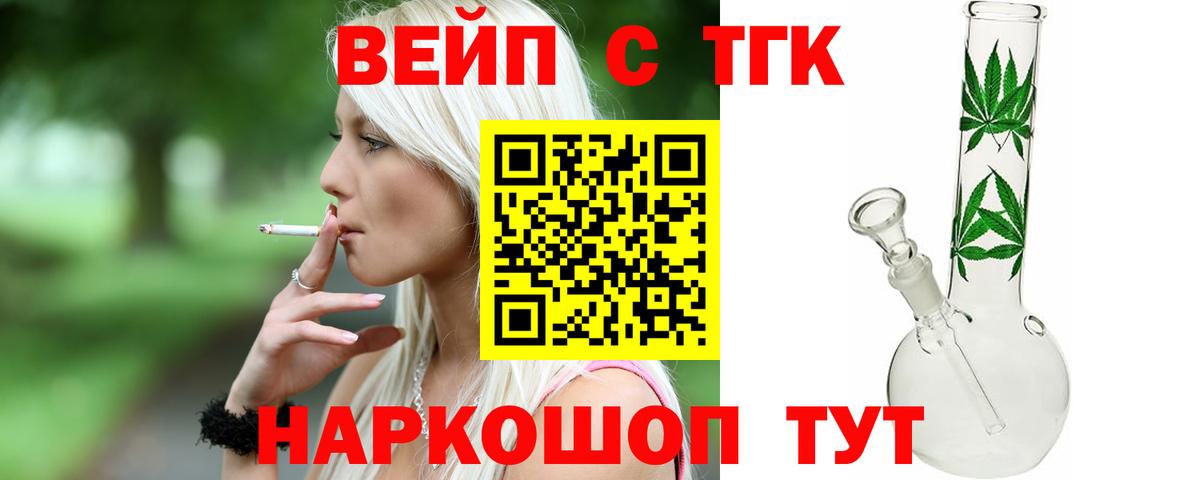 Дистиллят ТГК вейп с тгк  Вход с VPN  Дальнереченск 